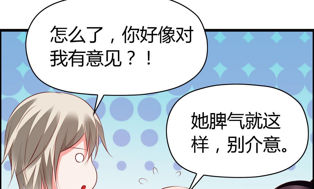 《命中注定遇见你》第56话 把我的头当篮球 第45页