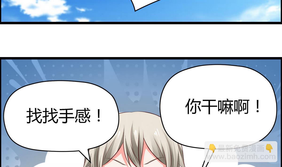 《命中注定遇见你》第56话 把我的头当篮球 第48页