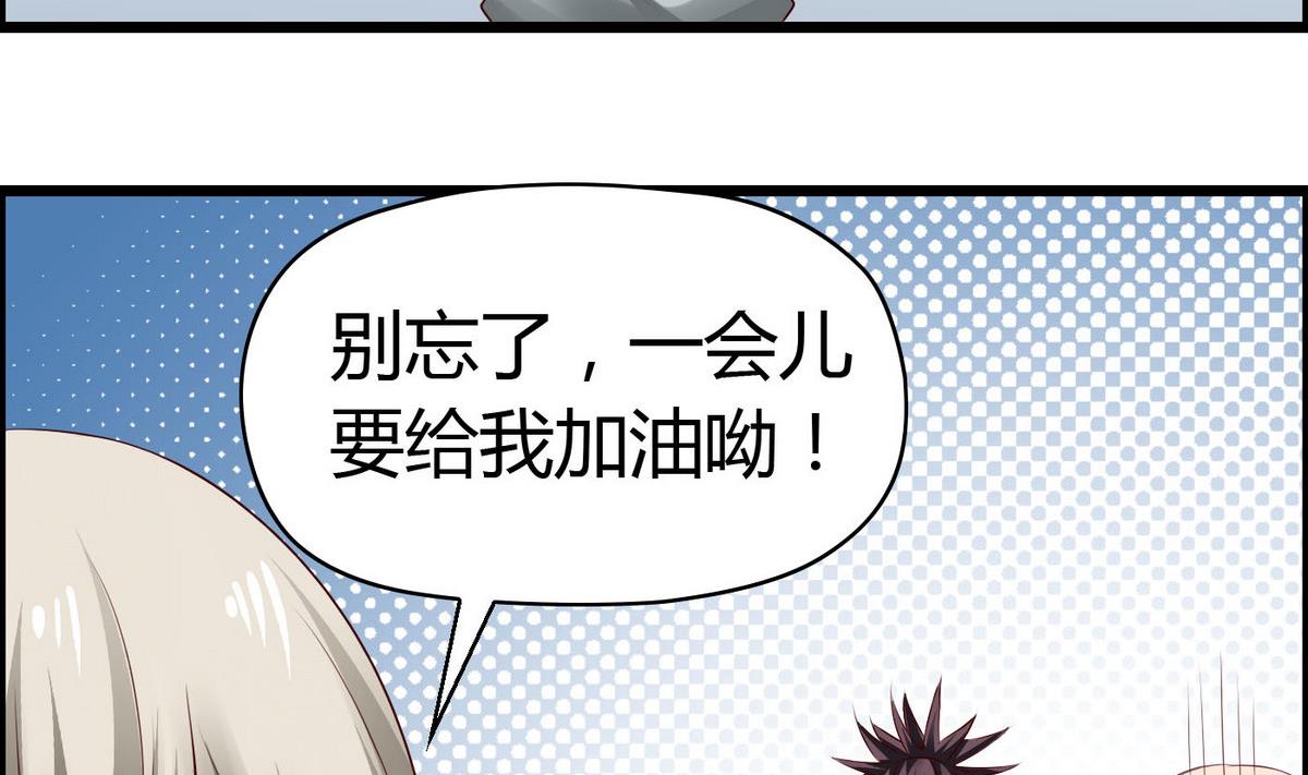 《命中注定遇见你》第56话 把我的头当篮球 第50页