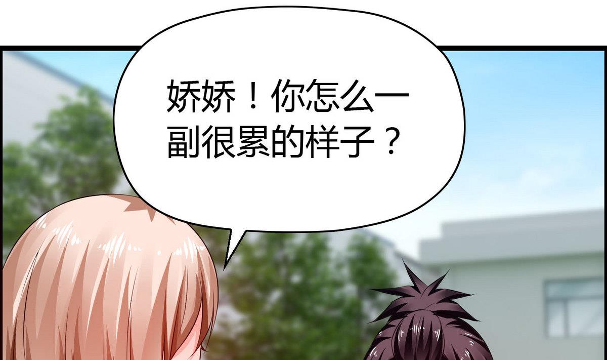 《命中注定遇见你》第55话 你是不是傻！ 第11页
