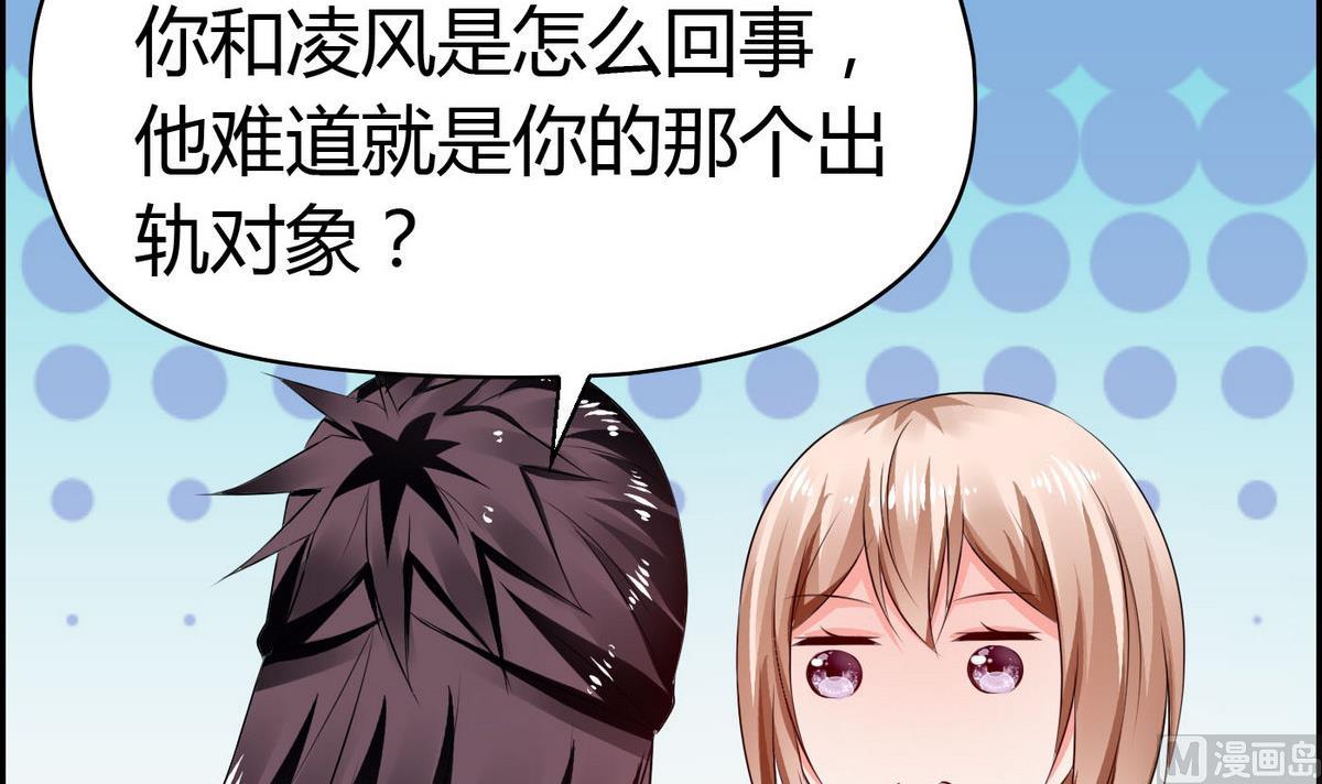 《命中注定遇见你》第55话 你是不是傻！ 第13页