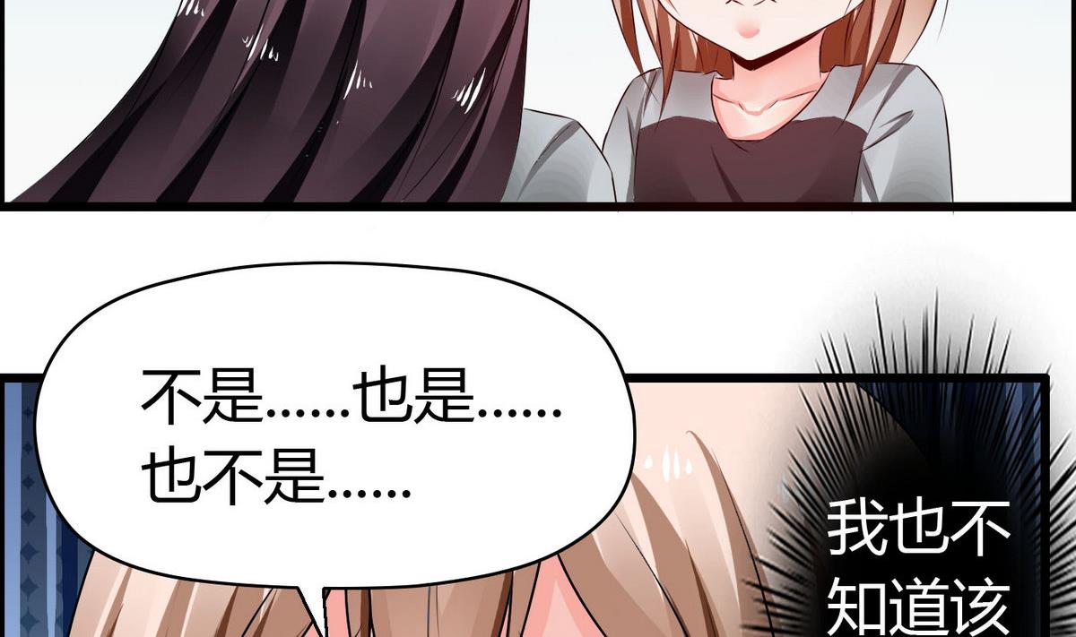 《命中注定遇见你》第55话 你是不是傻！ 第14页