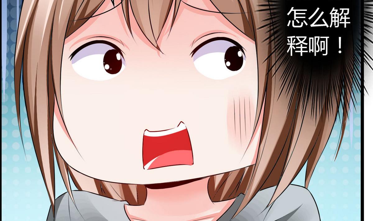 《命中注定遇见你》第55话 你是不是傻！ 第15页