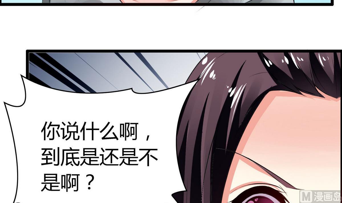 《命中注定遇见你》第55话 你是不是傻！ 第16页