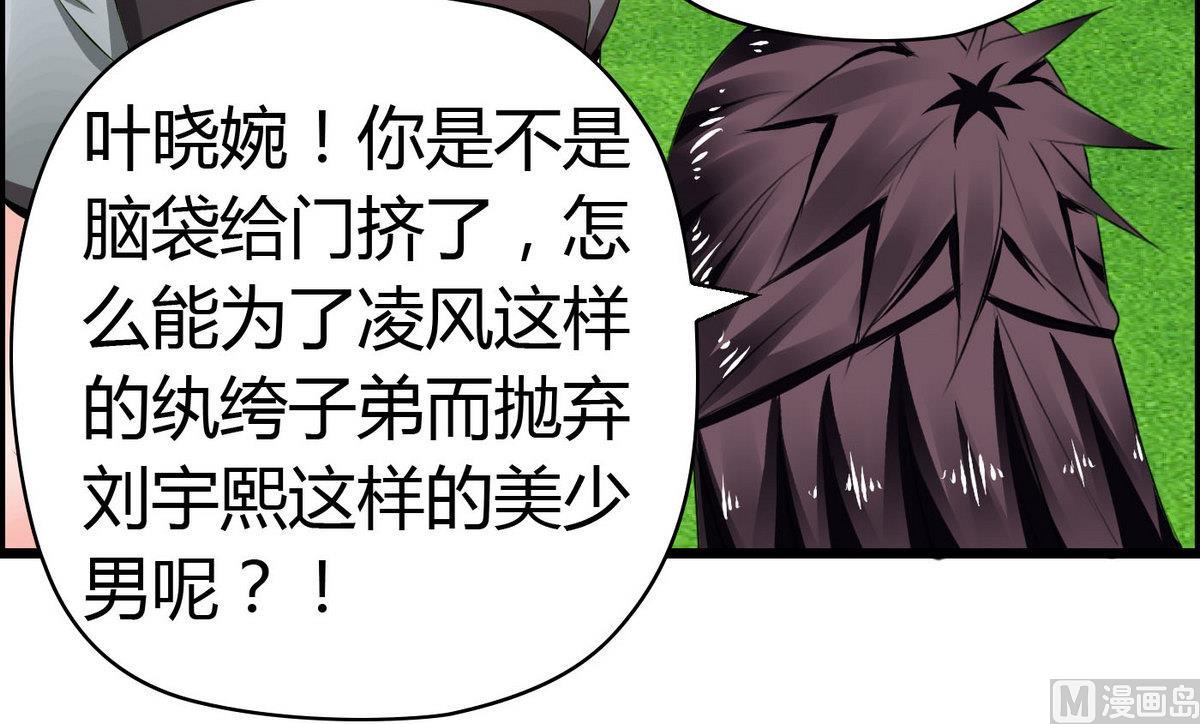 《命中注定遇见你》第55话 你是不是傻！ 第19页