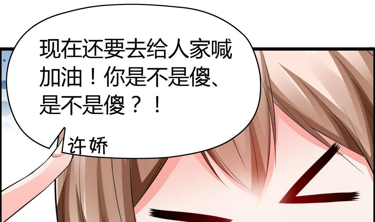 《命中注定遇见你》第55话 你是不是傻！ 第20页