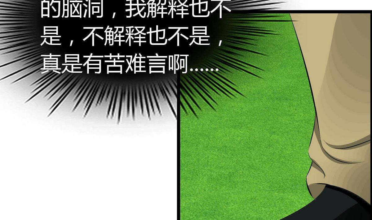 《命中注定遇见你》第55话 你是不是傻！ 第23页