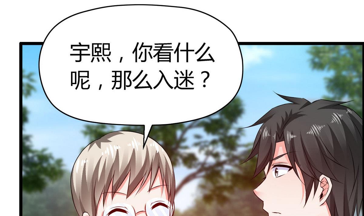 《命中注定遇见你》第55话 你是不是傻！ 第2页
