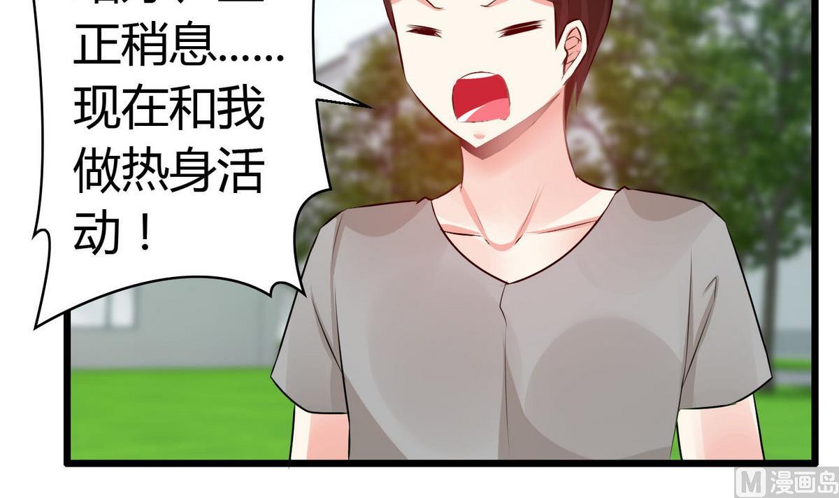 《命中注定遇见你》第55话 你是不是傻！ 第31页