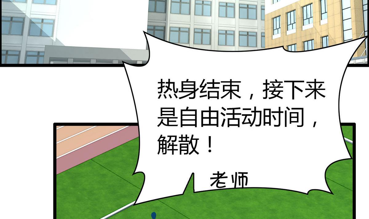 《命中注定遇见你》第55话 你是不是傻！ 第33页