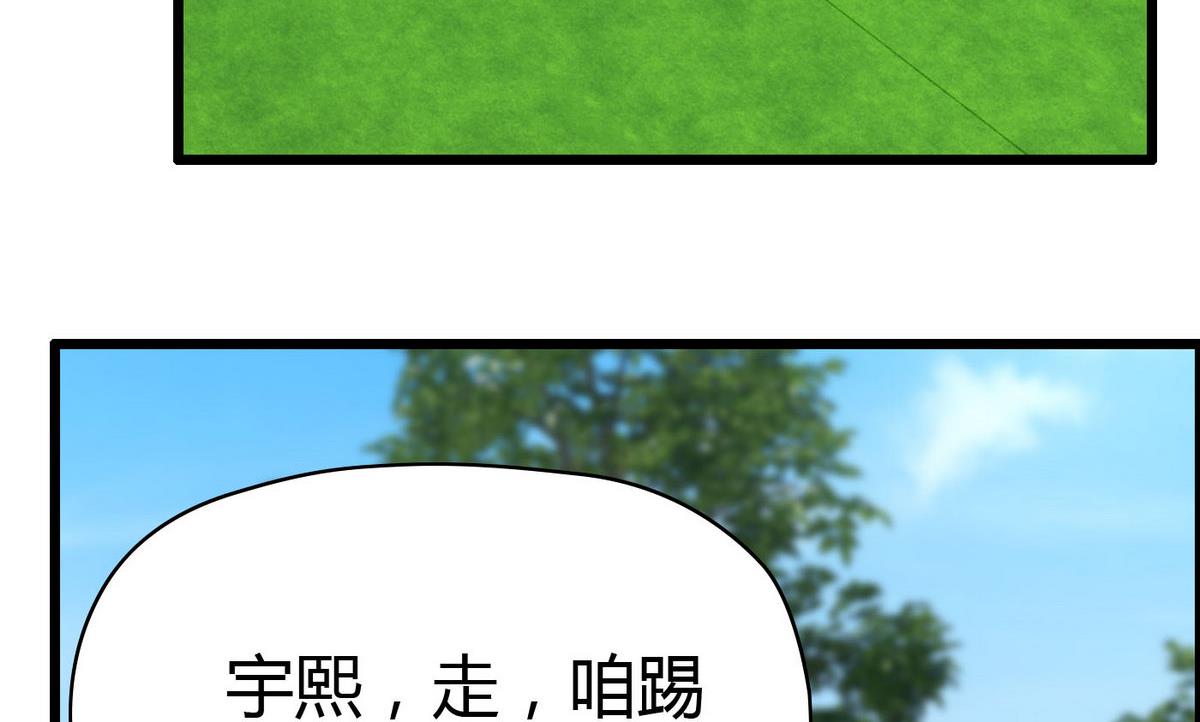 《命中注定遇见你》第55话 你是不是傻！ 第35页