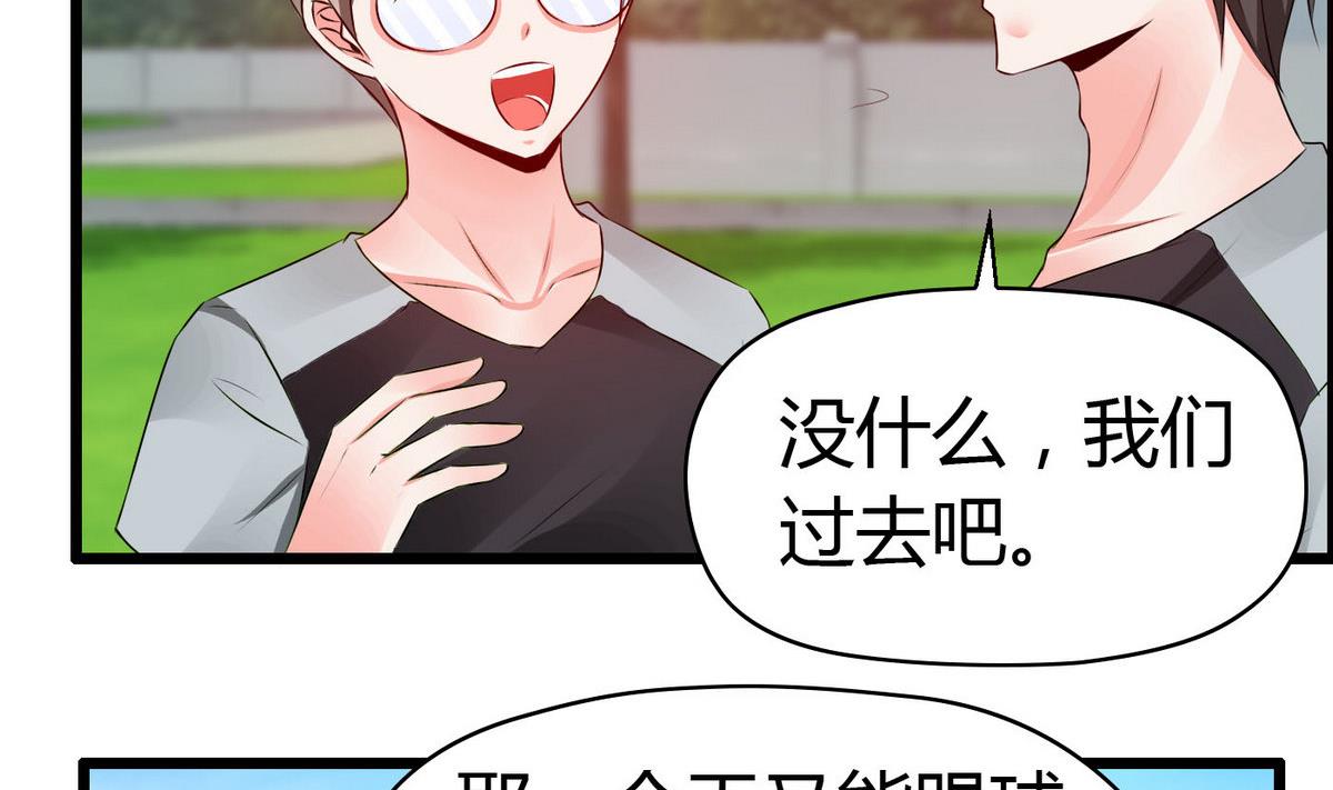 《命中注定遇见你》第55话 你是不是傻！ 第3页
