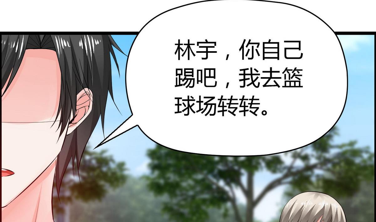 《命中注定遇见你》第55话 你是不是傻！ 第41页