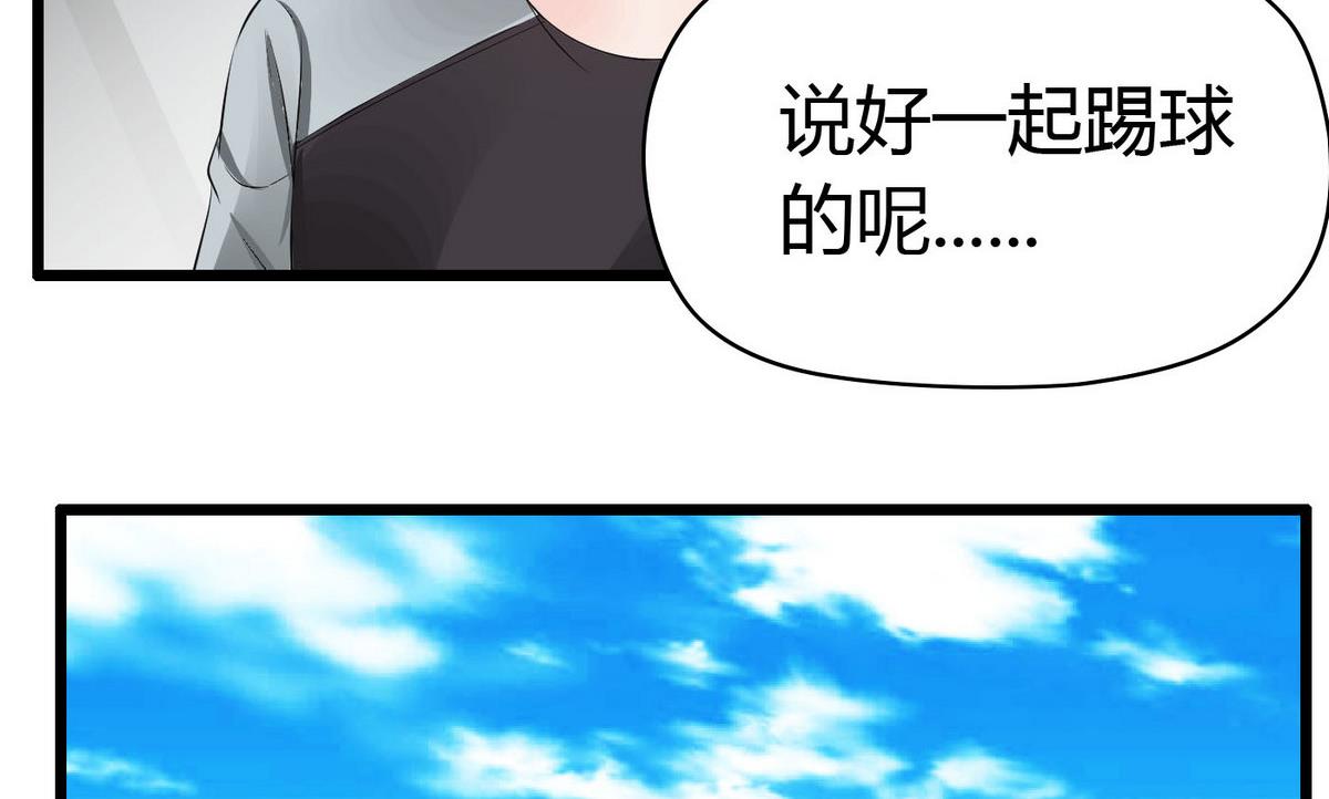 《命中注定遇见你》第55话 你是不是傻！ 第44页