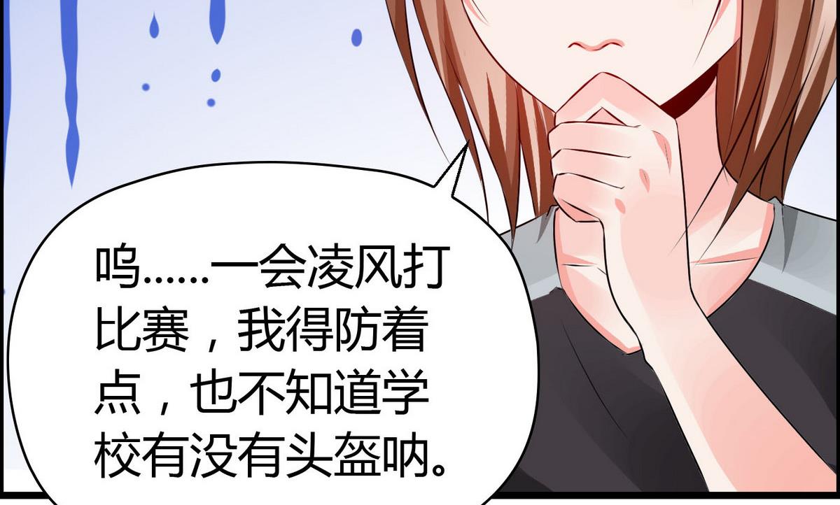 《命中注定遇见你》第55话 你是不是傻！ 第8页