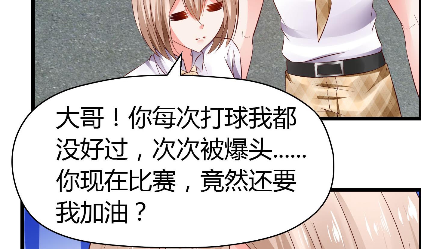 《命中注定遇见你》第54话 手感特别好 第12页