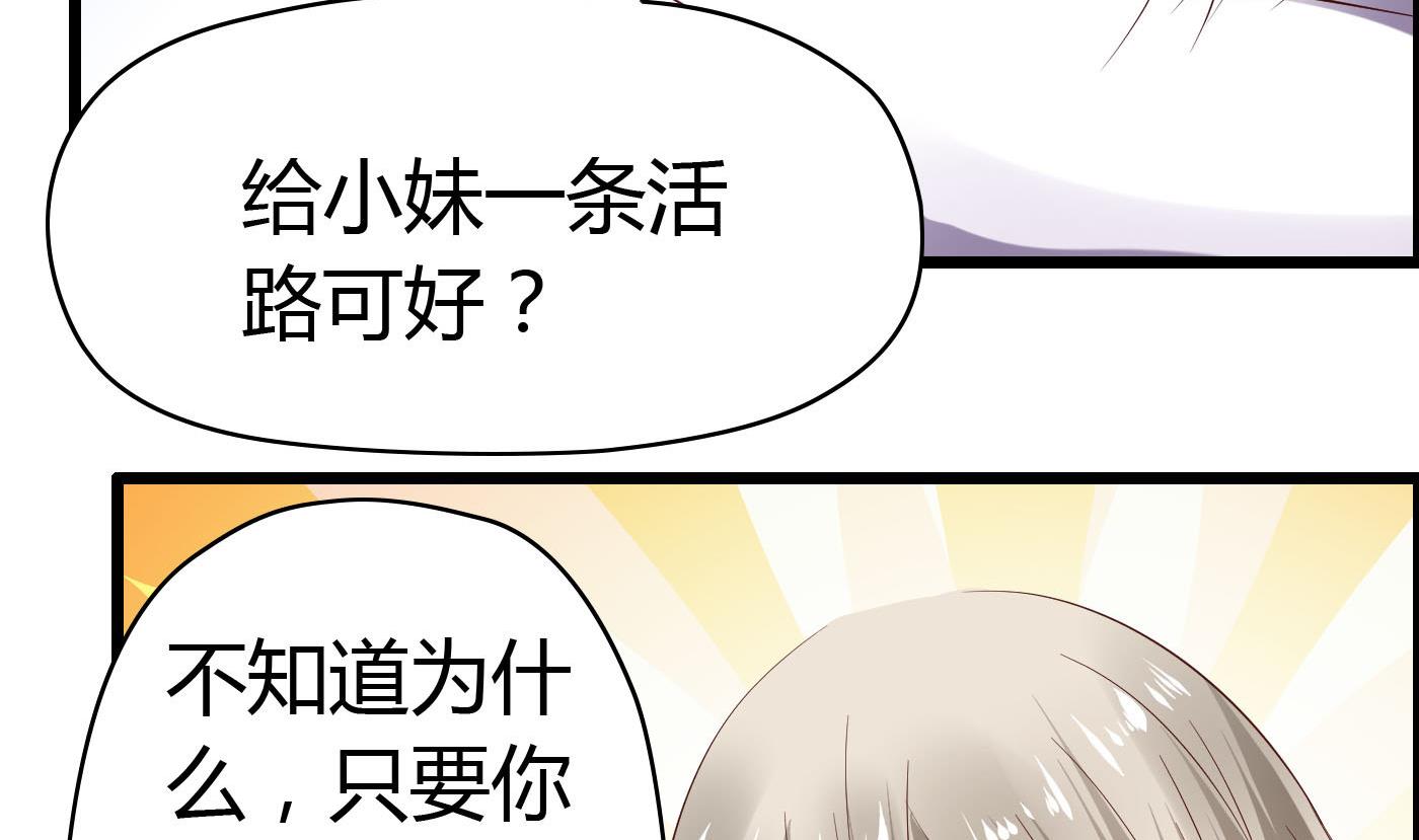 《命中注定遇见你》第54话 手感特别好 第14页