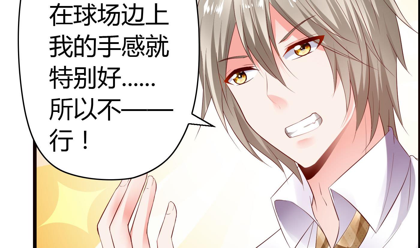 《命中注定遇见你》第54话 手感特别好 第15页