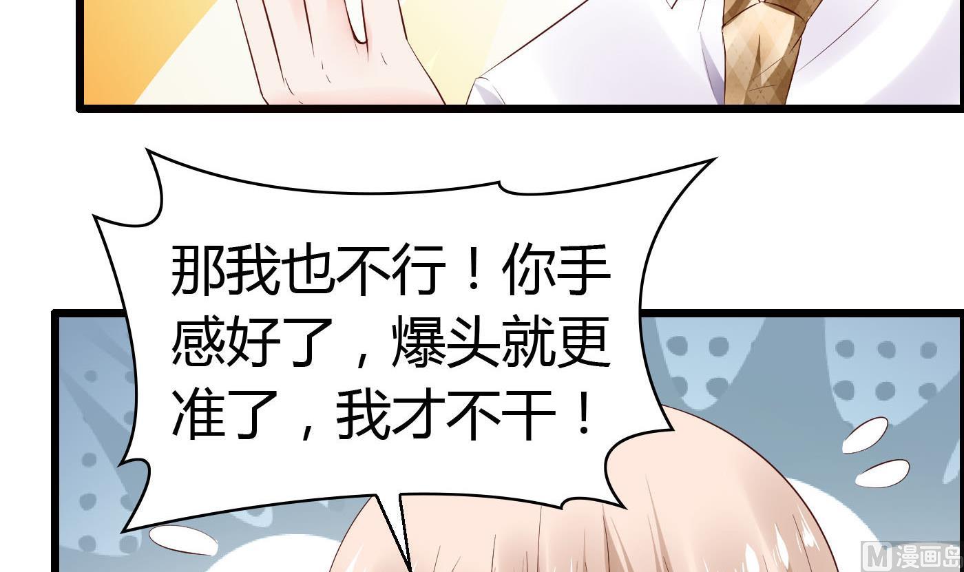 《命中注定遇见你》第54话 手感特别好 第16页