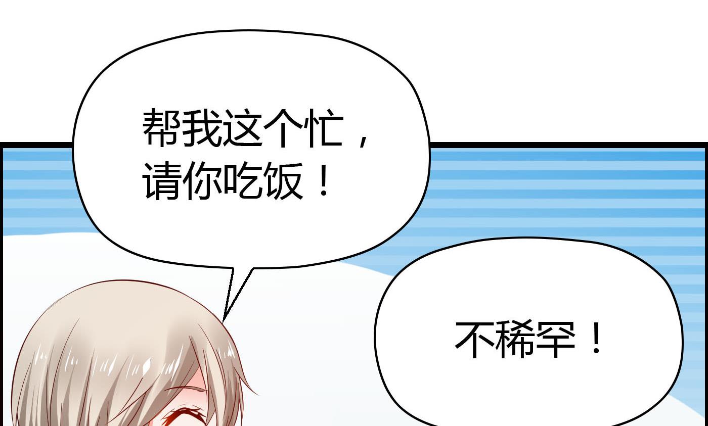 《命中注定遇见你》第54话 手感特别好 第18页