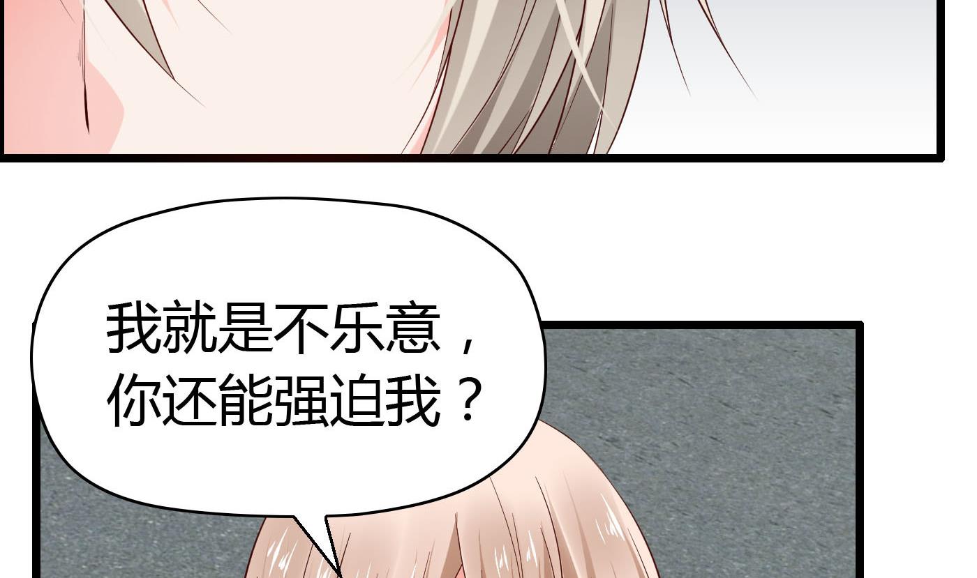 《命中注定遇见你》第54话 手感特别好 第21页