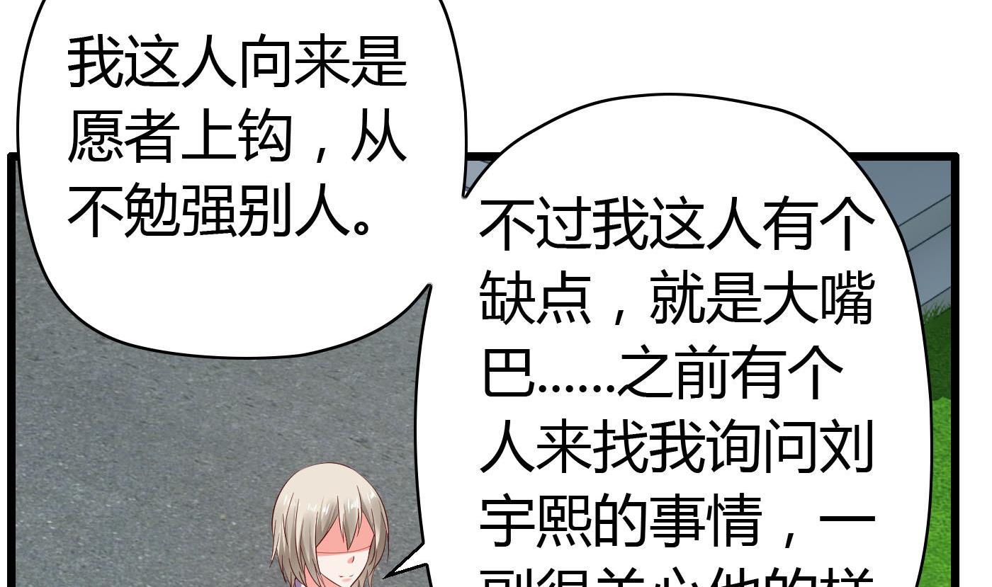《命中注定遇见你》第54话 手感特别好 第23页
