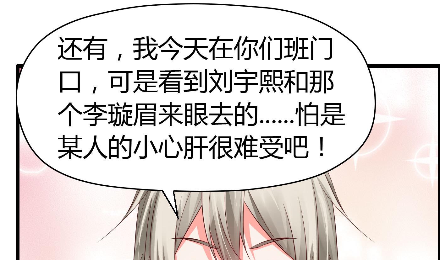 《命中注定遇见你》第54话 手感特别好 第29页