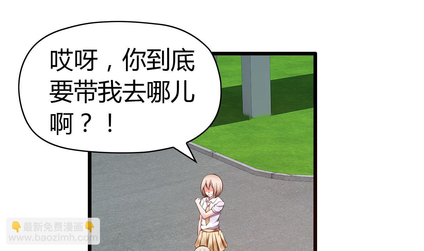 《命中注定遇见你》第54话 手感特别好 第2页