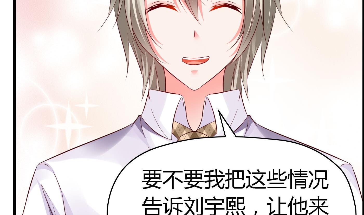 《命中注定遇见你》第54话 手感特别好 第30页