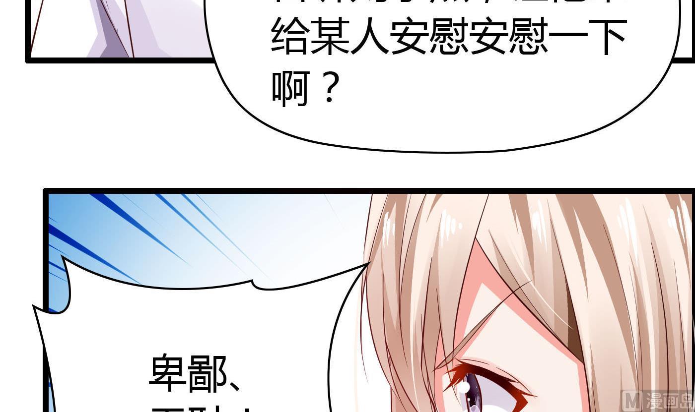 《命中注定遇见你》第54话 手感特别好 第31页