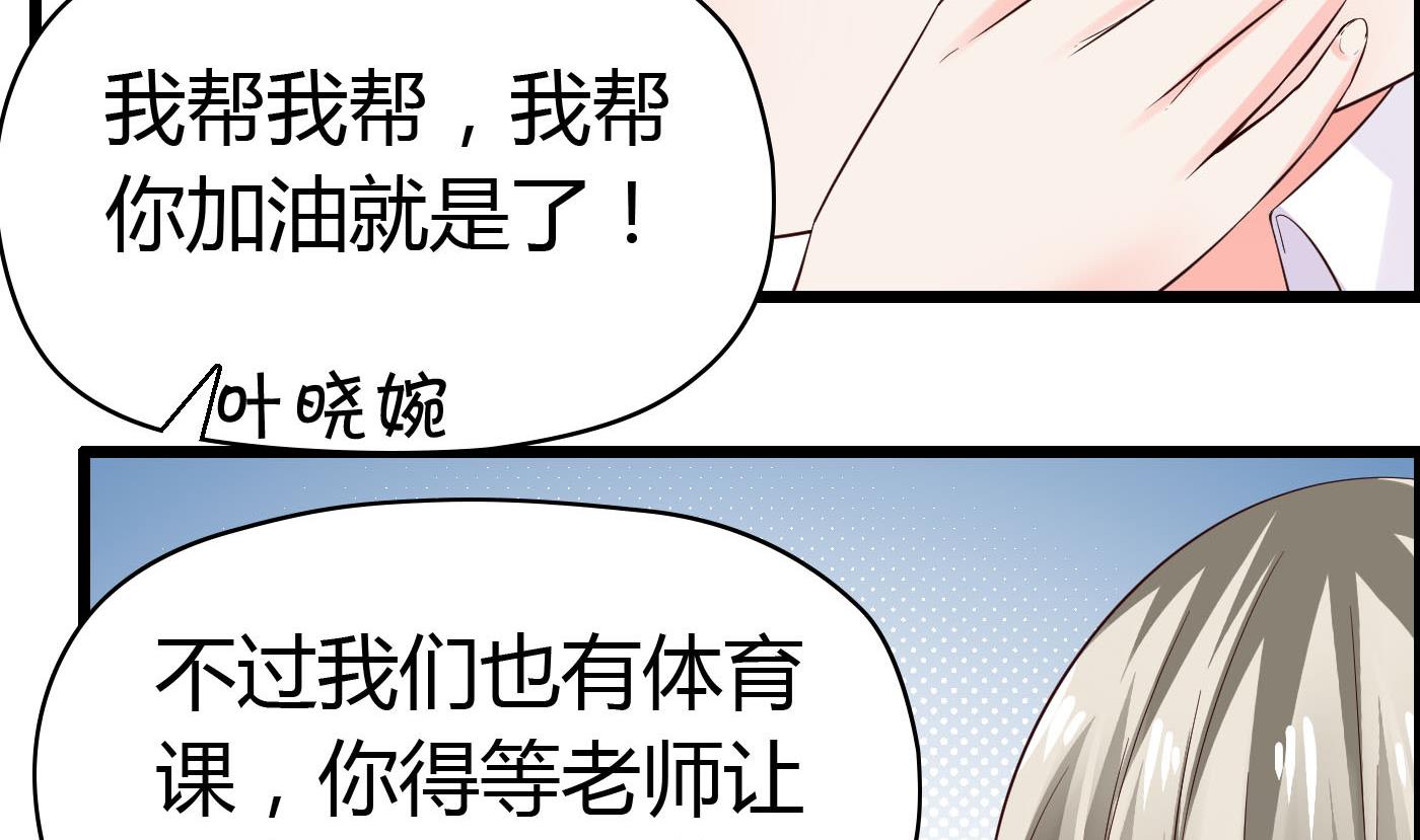 《命中注定遇见你》第54话 手感特别好 第39页