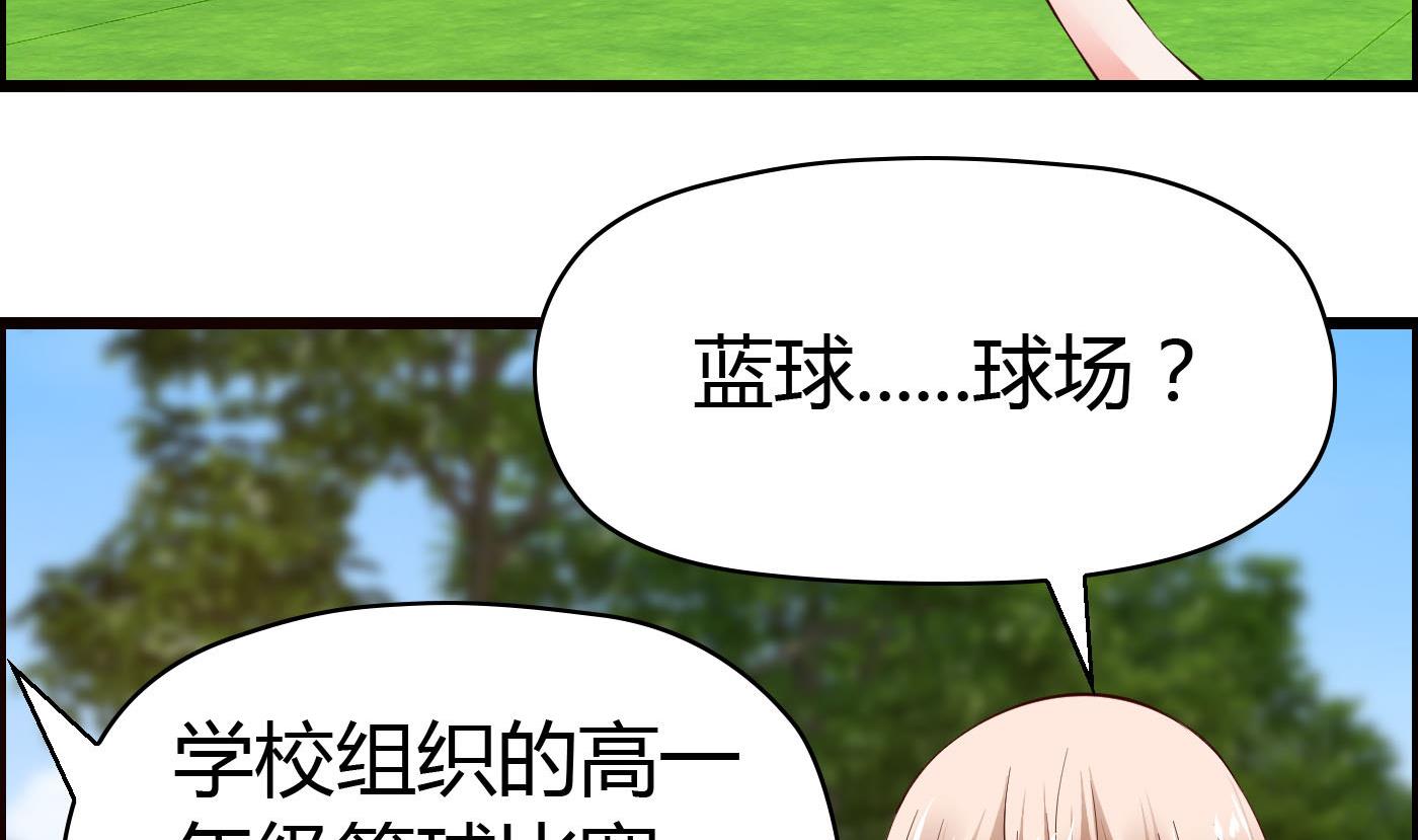 《命中注定遇见你》第54话 手感特别好 第5页
