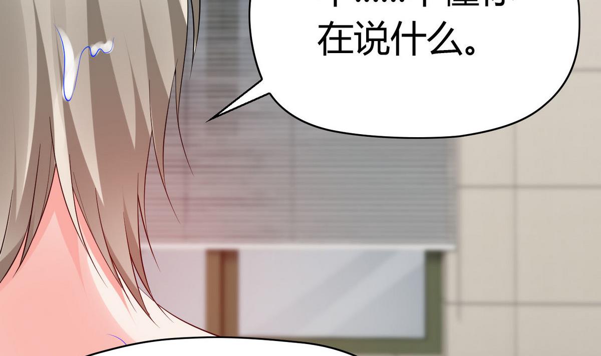 《命中注定遇见你》第59话 浴室 第15页