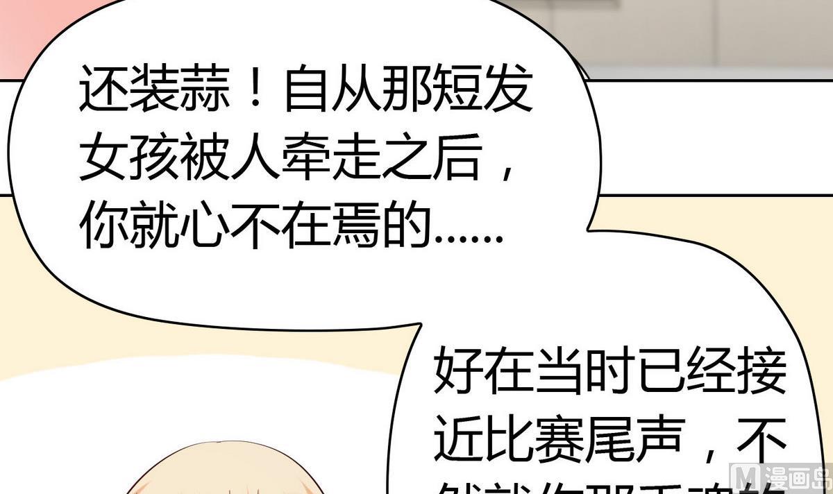 《命中注定遇见你》第59话 浴室 第16页