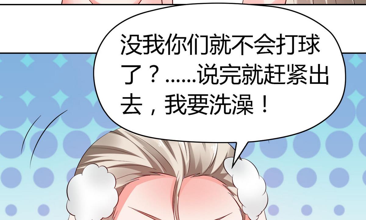 《命中注定遇见你》第59话 浴室 第18页