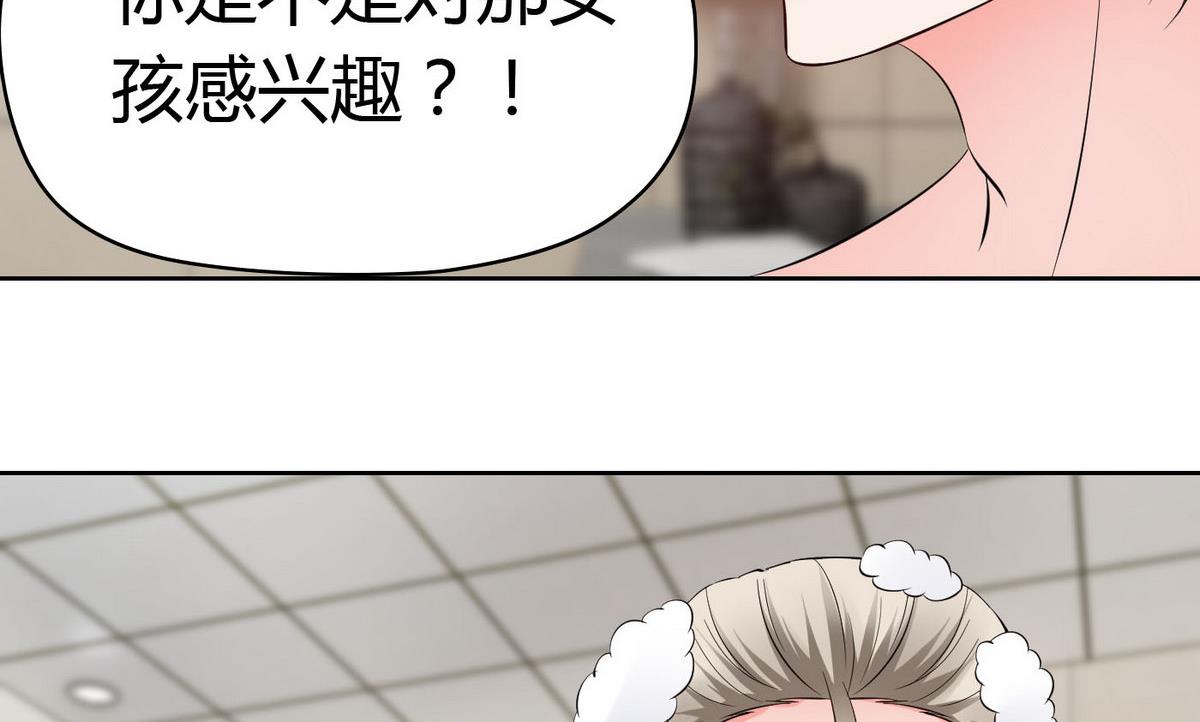 《命中注定遇见你》第59话 浴室 第26页