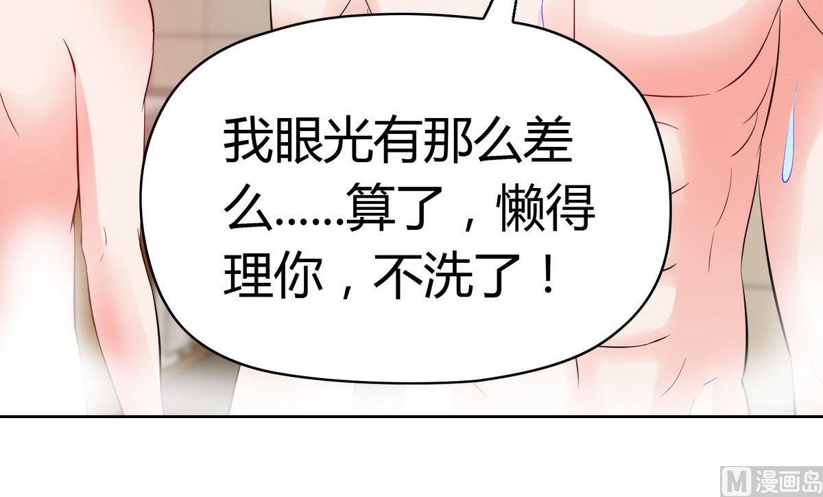 《命中注定遇见你》第59话 浴室 第28页