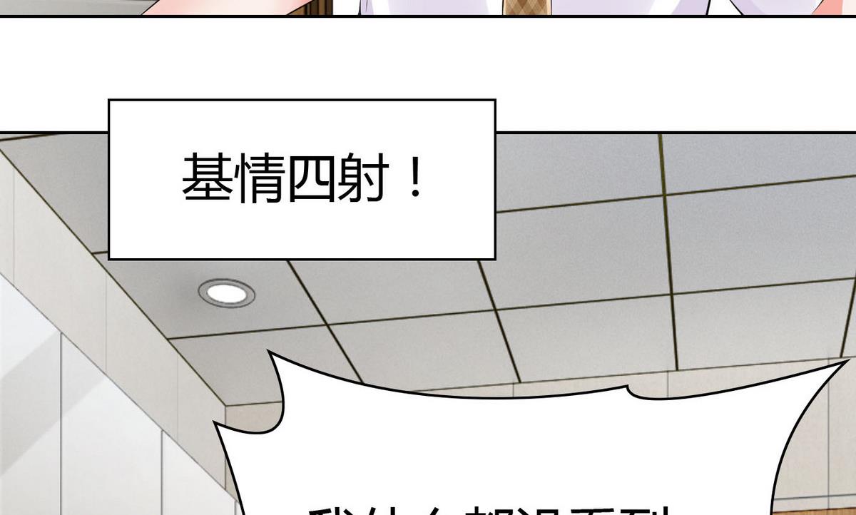 《命中注定遇见你》第59话 浴室 第35页