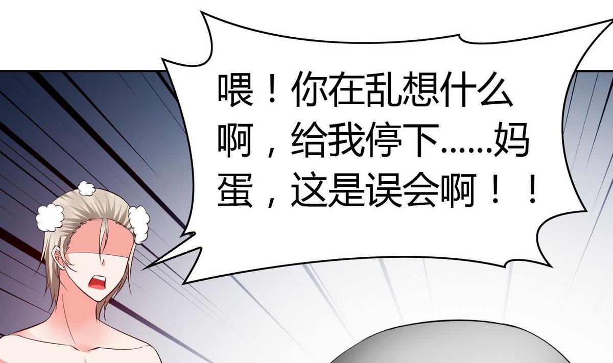 《命中注定遇见你》第59话 浴室 第38页