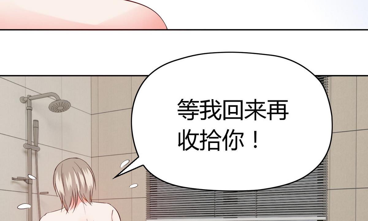 《命中注定遇见你》第59话 浴室 第45页
