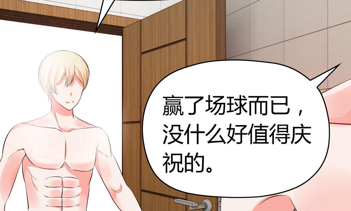 《命中注定遇见你》第59话 浴室 第8页
