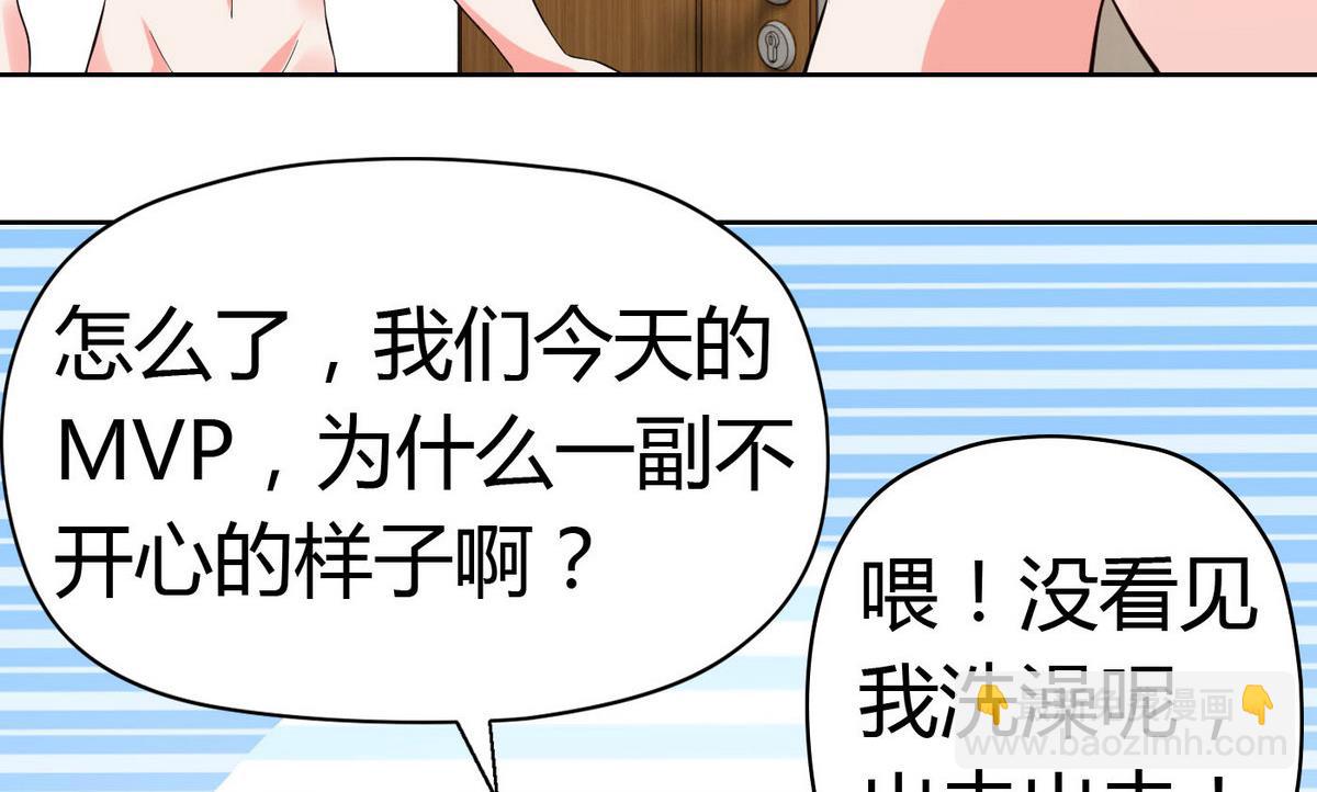 《命中注定遇见你》第59话 浴室 第9页