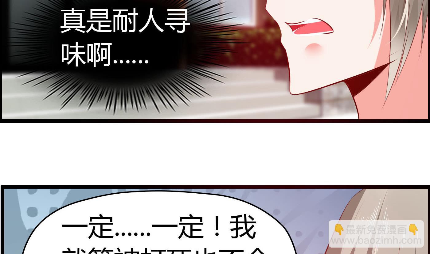 《命中注定遇见你》第60话 放开那女孩！ 第12页
