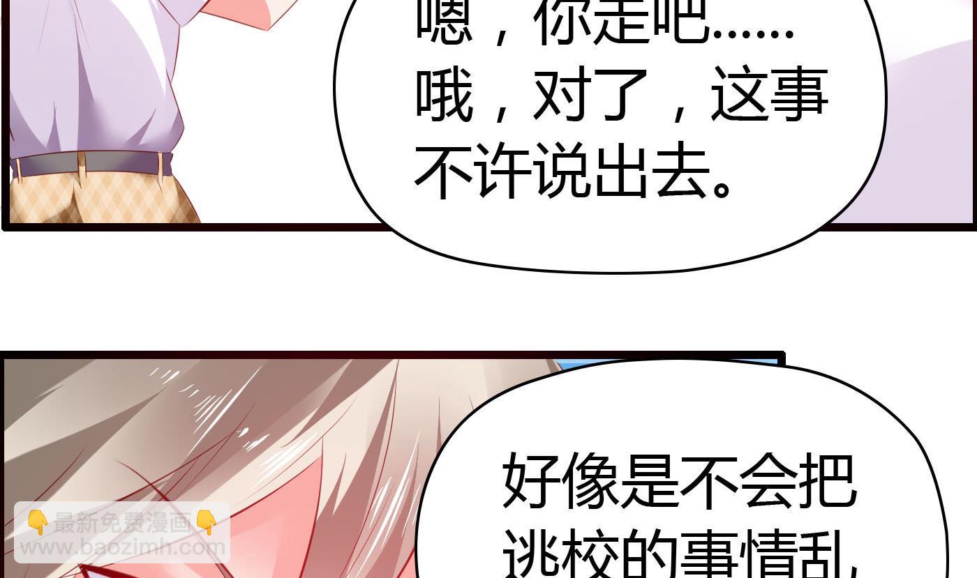 《命中注定遇见你》第60话 放开那女孩！ 第14页
