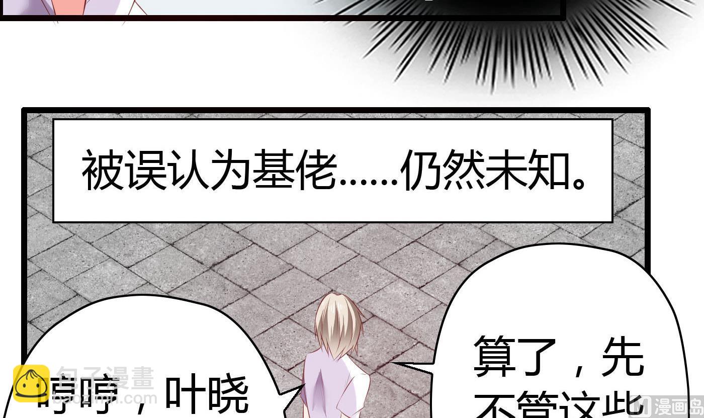 《命中注定遇见你》第60话 放开那女孩！ 第16页