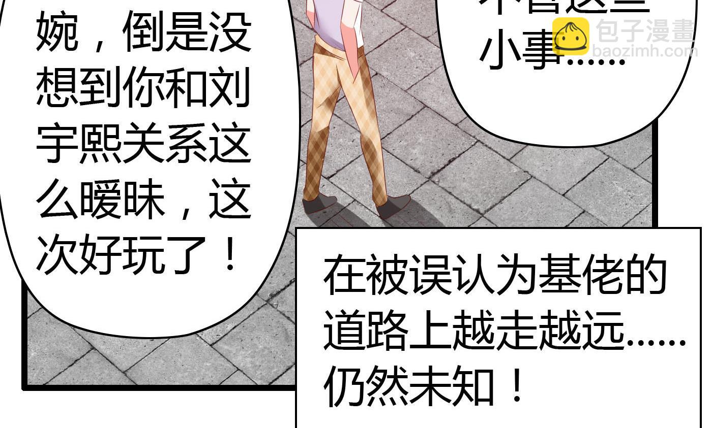 《命中注定遇见你》第60话 放开那女孩！ 第17页