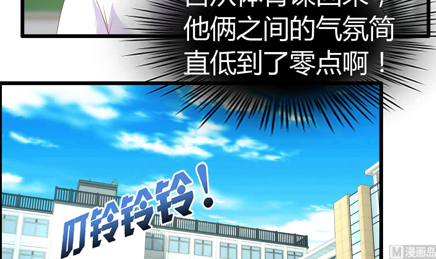 《命中注定遇见你》第60话 放开那女孩！ 第25页