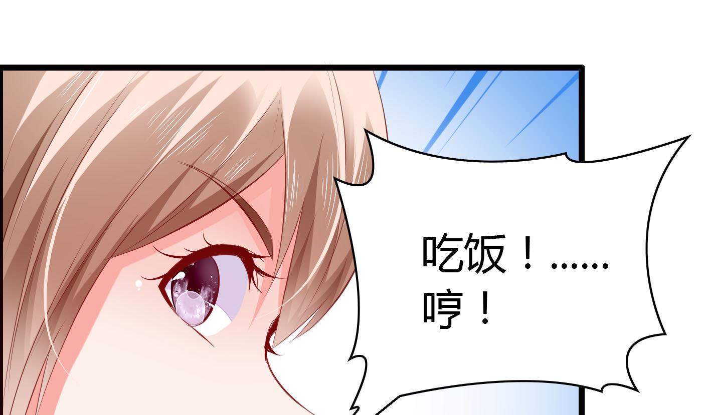 《命中注定遇见你》第60话 放开那女孩！ 第29页