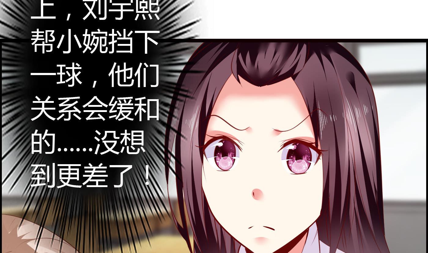 《命中注定遇见你》第60话 放开那女孩！ 第32页