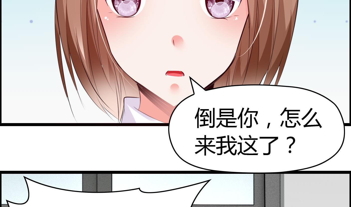 《命中注定遇见你》第60话 放开那女孩！ 第39页